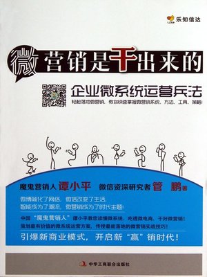 cover image of 微营销是干出来的 Micro-chatting Marketing is Doing